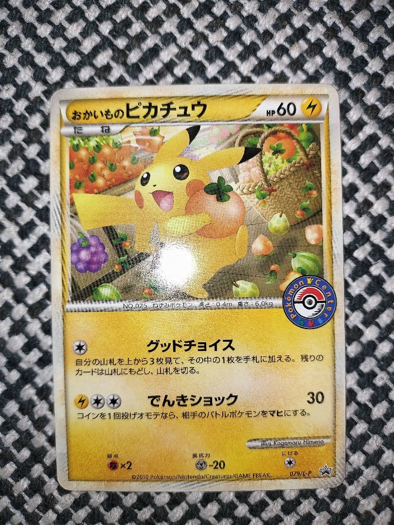 ピカチュウ　ポケカまとめ売り