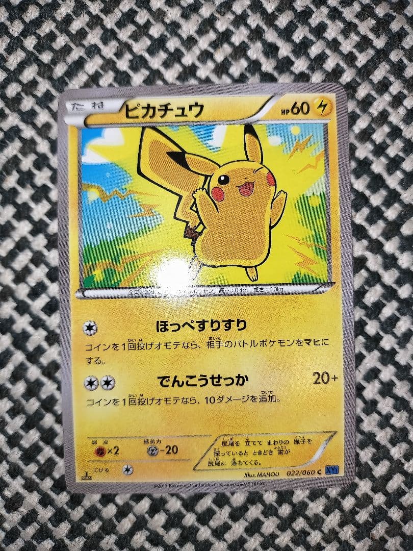 ピカチュウ　ポケカまとめ売り