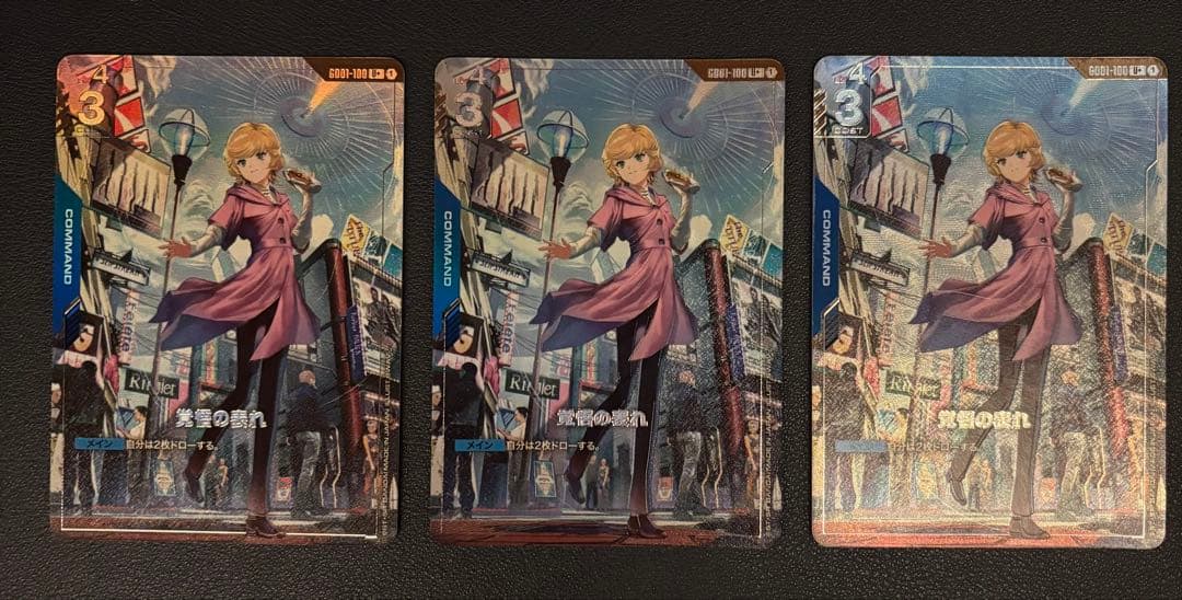 ガンダムカードゲーム　覚悟の表れ　パラレル　3枚