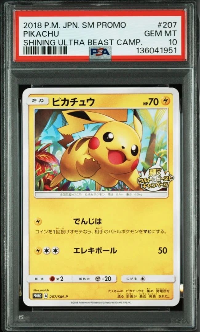 ポケモン ピカチュウ SM PROMO #207 GEM MT 10