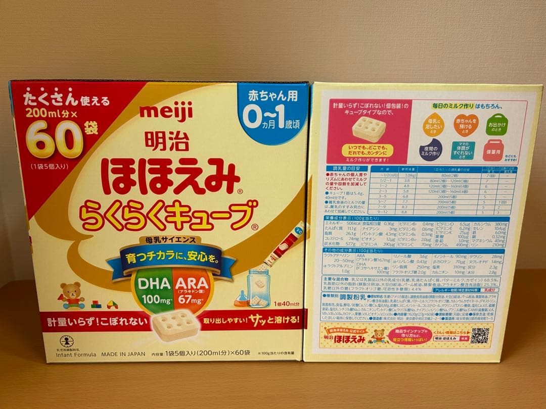 明治 ほほえみ らくらくキューブ 27g×60袋×2箱