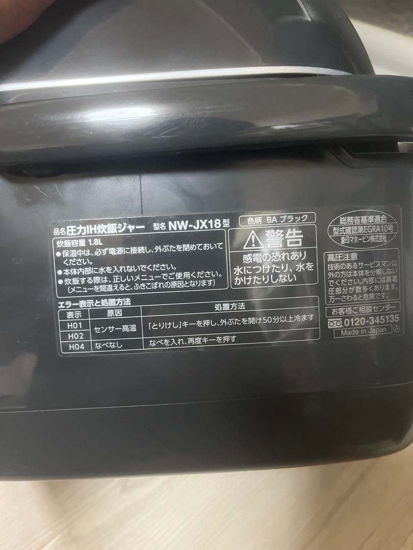 象印 圧力IH炊飯ジャー NW-JX18 2021年製