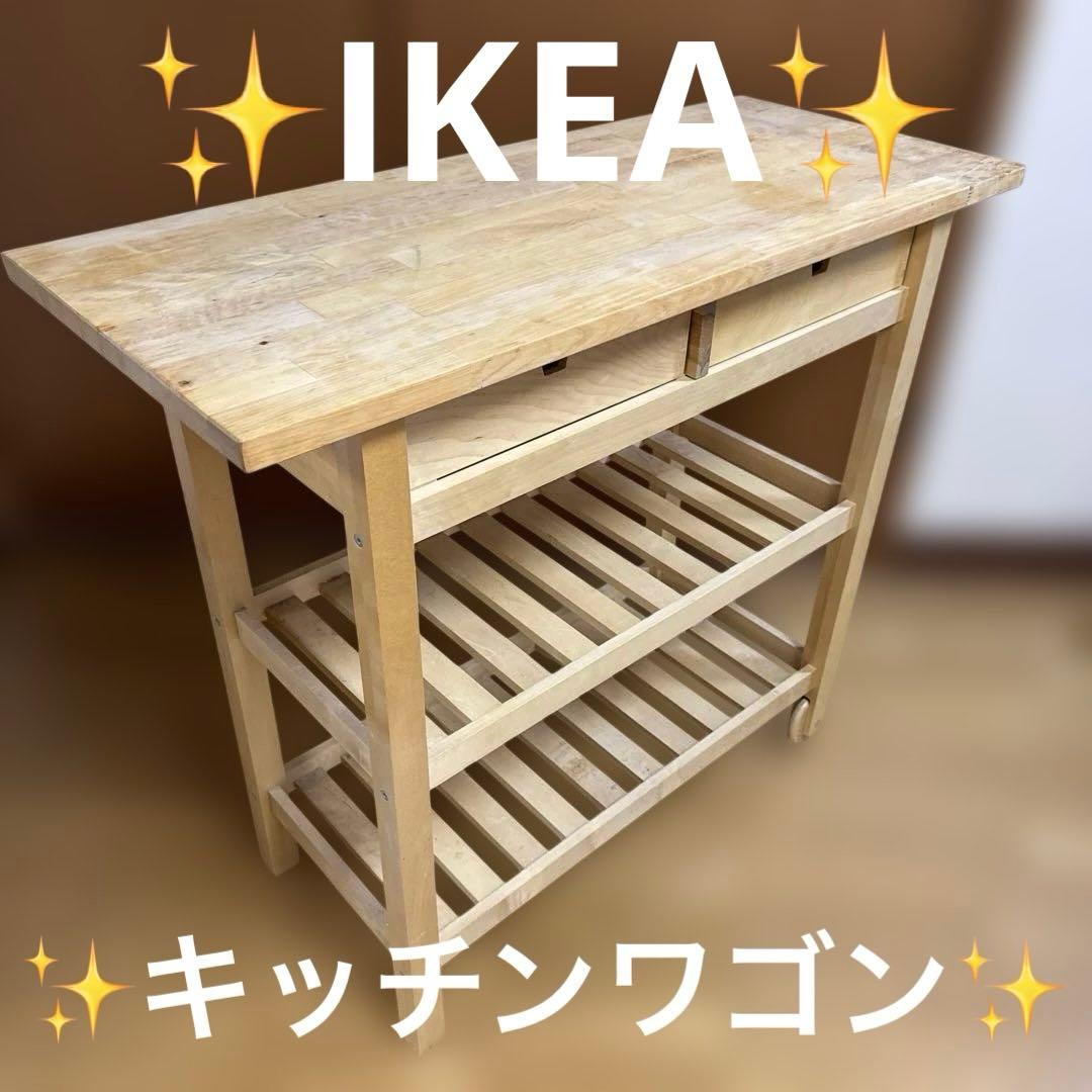 ニ*リ様 IKEA FÖRHÖJA キッチンワゴン 木目調