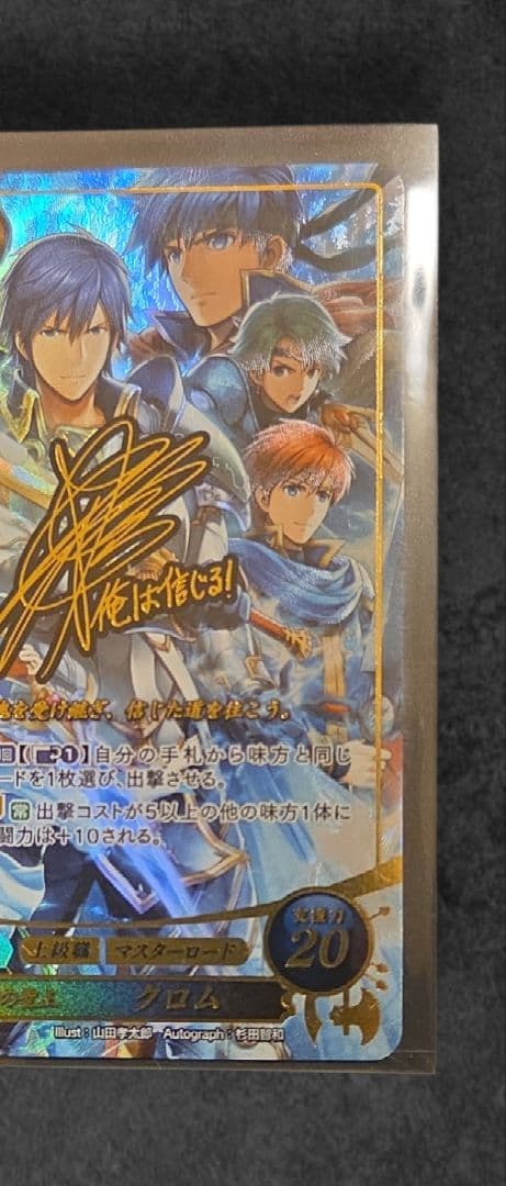 FEサイファ クロム　SR＋