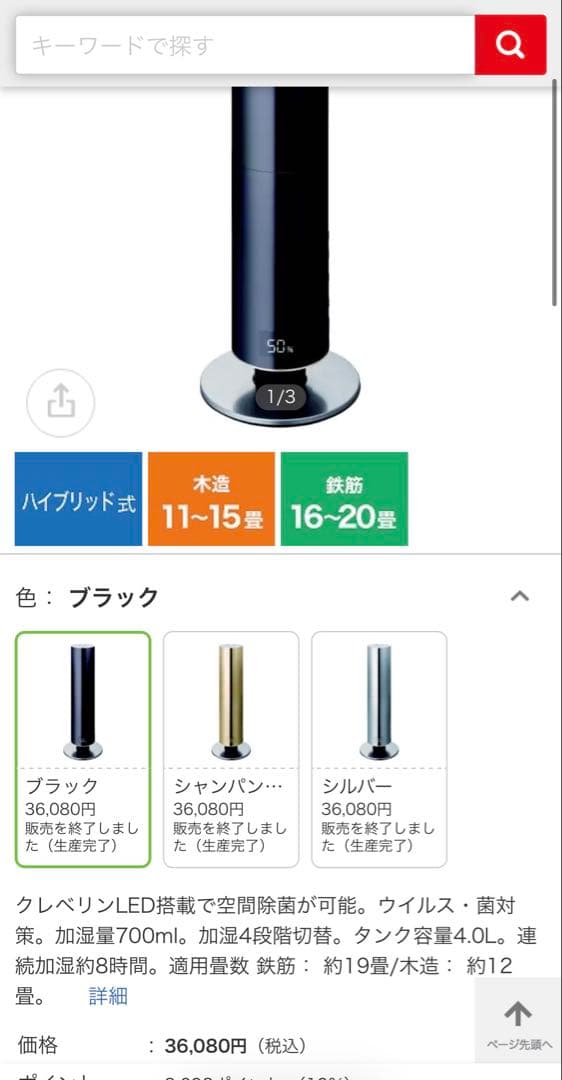ドウシシャ クレベリン搭載ハイブリッド式加湿器 KHW-2170C