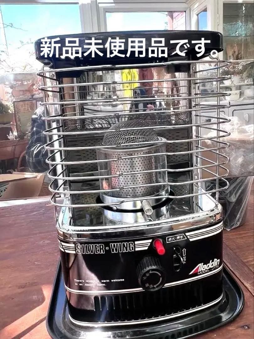 大変貴重な新品未使用品　アラジン　シルバーウィング　ブラック