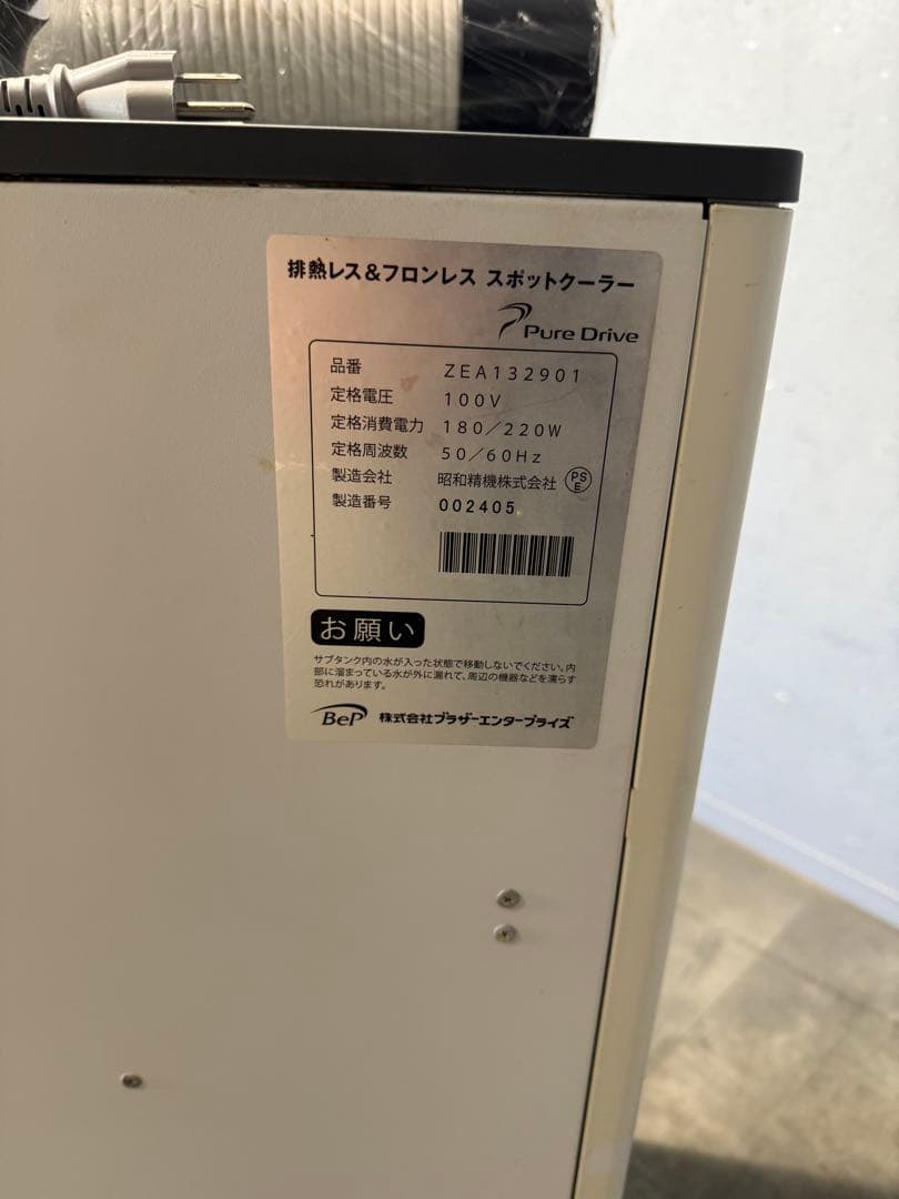 PureDrive ピュアドライブ　スポットクーラー