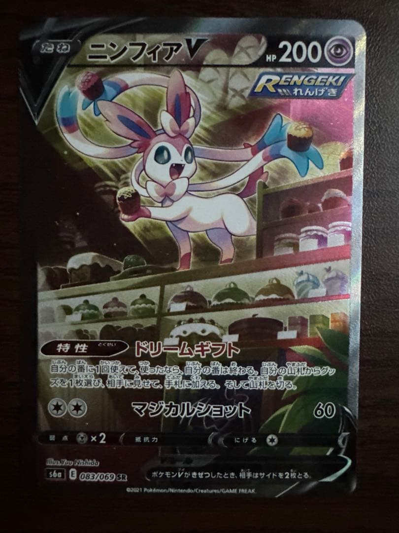 ニンフィアV SR S6a イーブイヒーローズ 083/069 【美品】