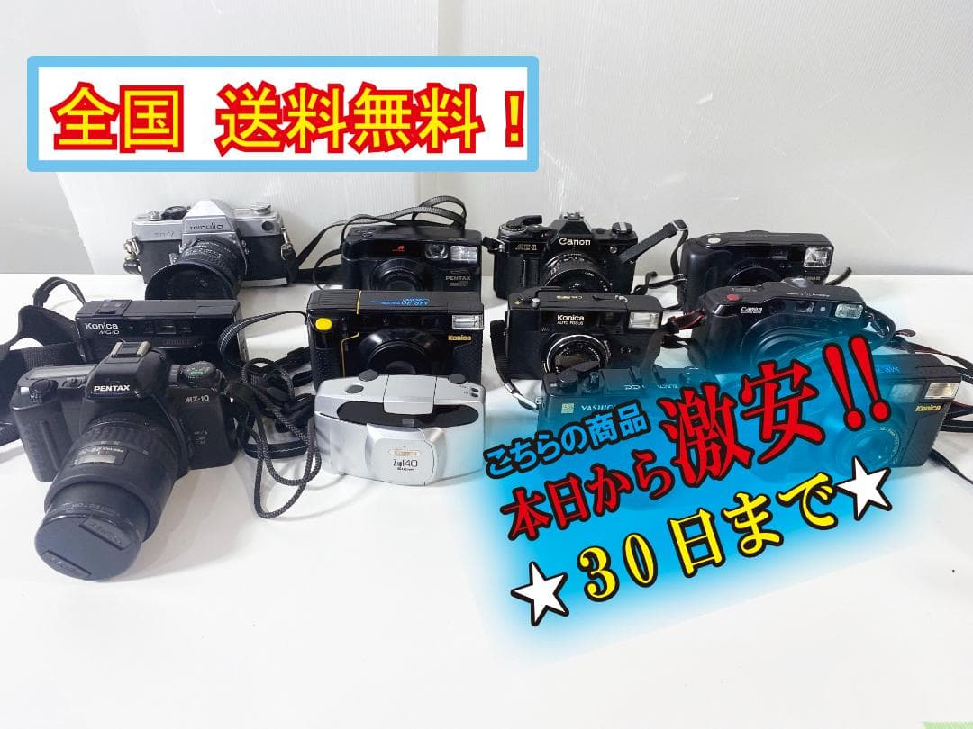 ★フィルムカメラまとめ★MZ-10/SR-7/ AE-1ほか【カメラ】FMMH