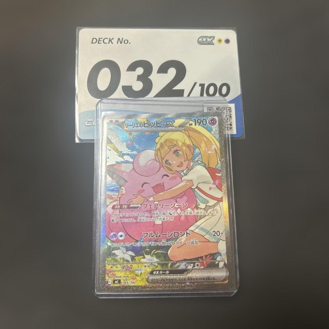 リーリエのピッピex sar スタートデッキ100 ポケモンカード　032