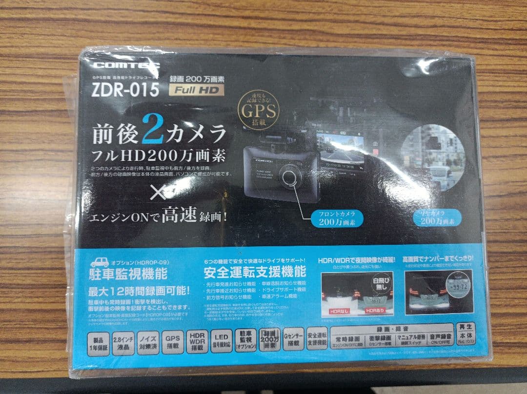 新品未開封品　COMTEC ZDR-015 前後カメラ、ドライブレコーダー