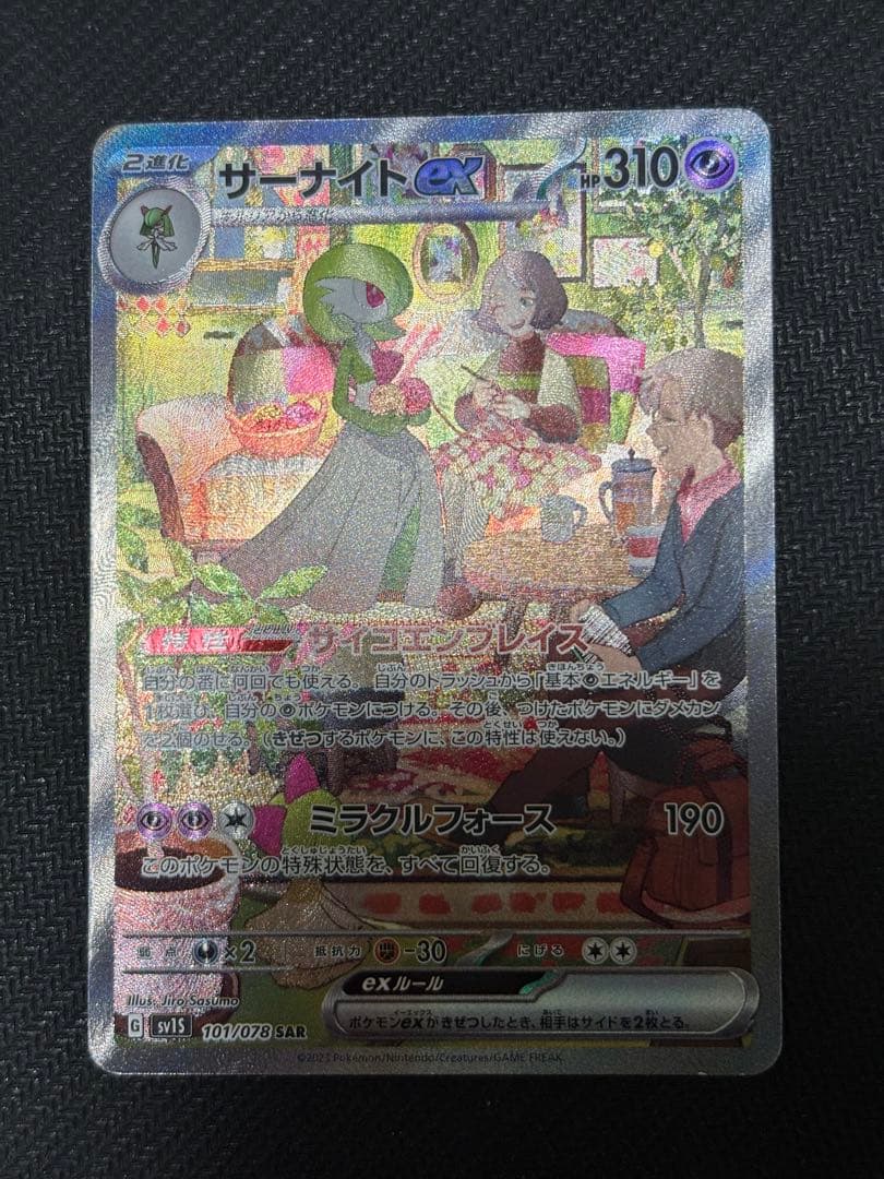 ☆ポケモンカード☆サーナイトex sar 101/078