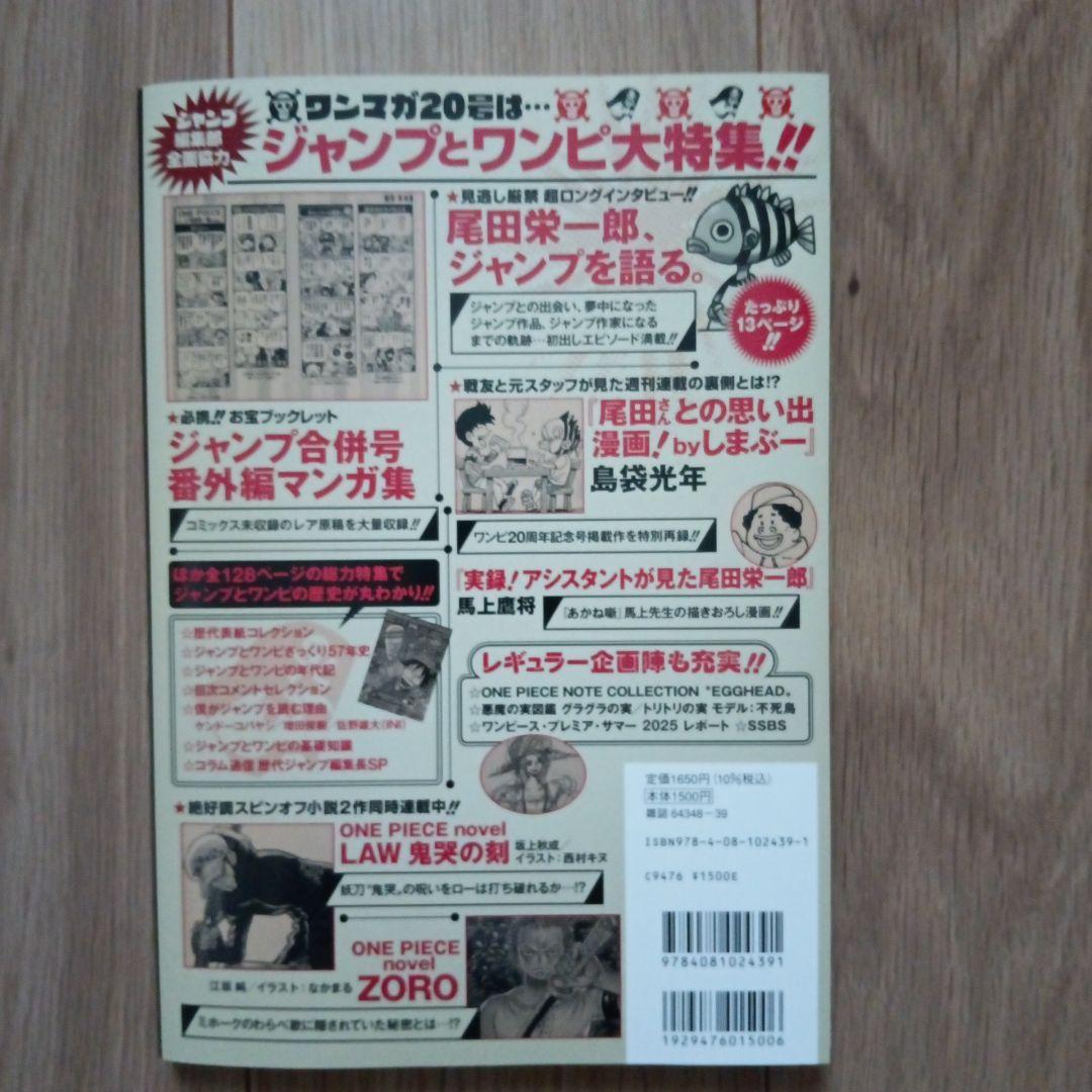 ワンピースマガジン 20号 カード付き