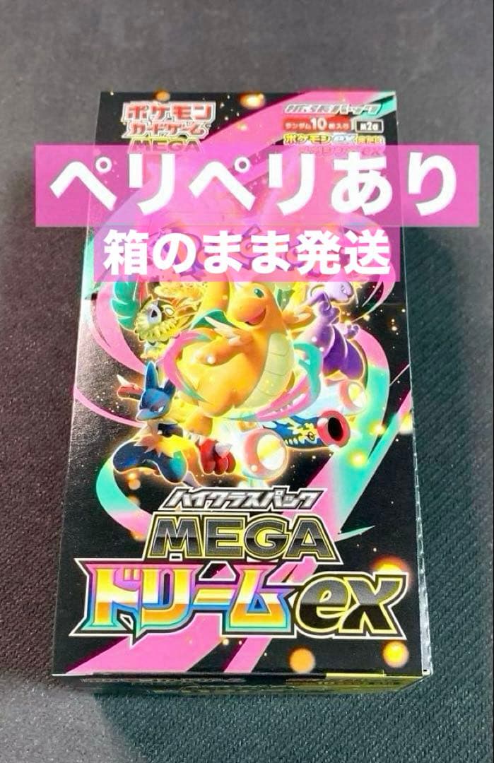 【新品未開封】MEGAドリームex 1BOX シュリンク無し ペリペリあり