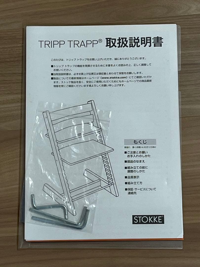 STOKKE トリップトラップ ナチュラル シリアルナンバー4