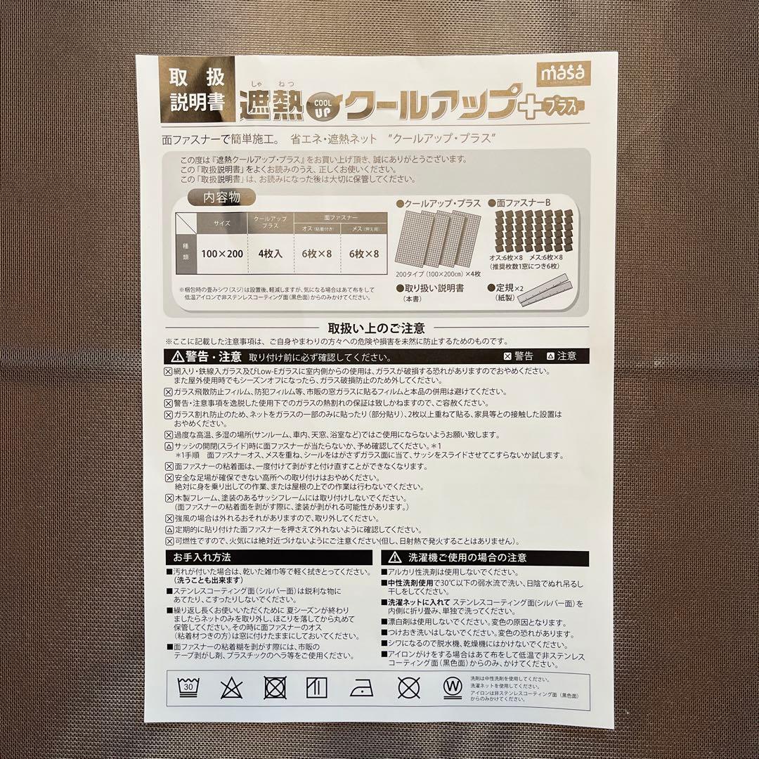 【新品未使用】セキスイ　遮熱クールアップ　3枚セット+1枚