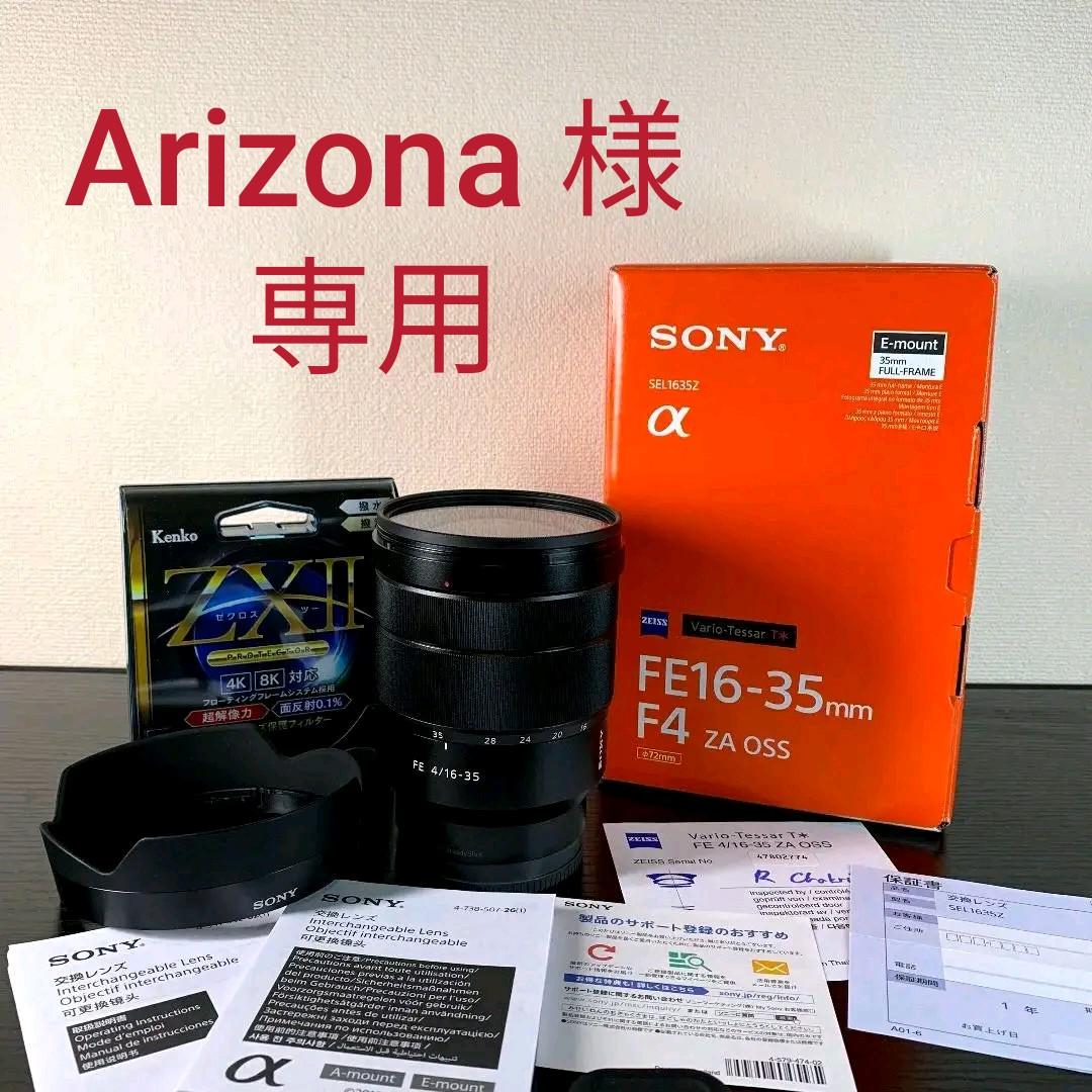 レンズ(単焦点) SONY SEL1635Z  FE 16-35mm F4 ZA OSS