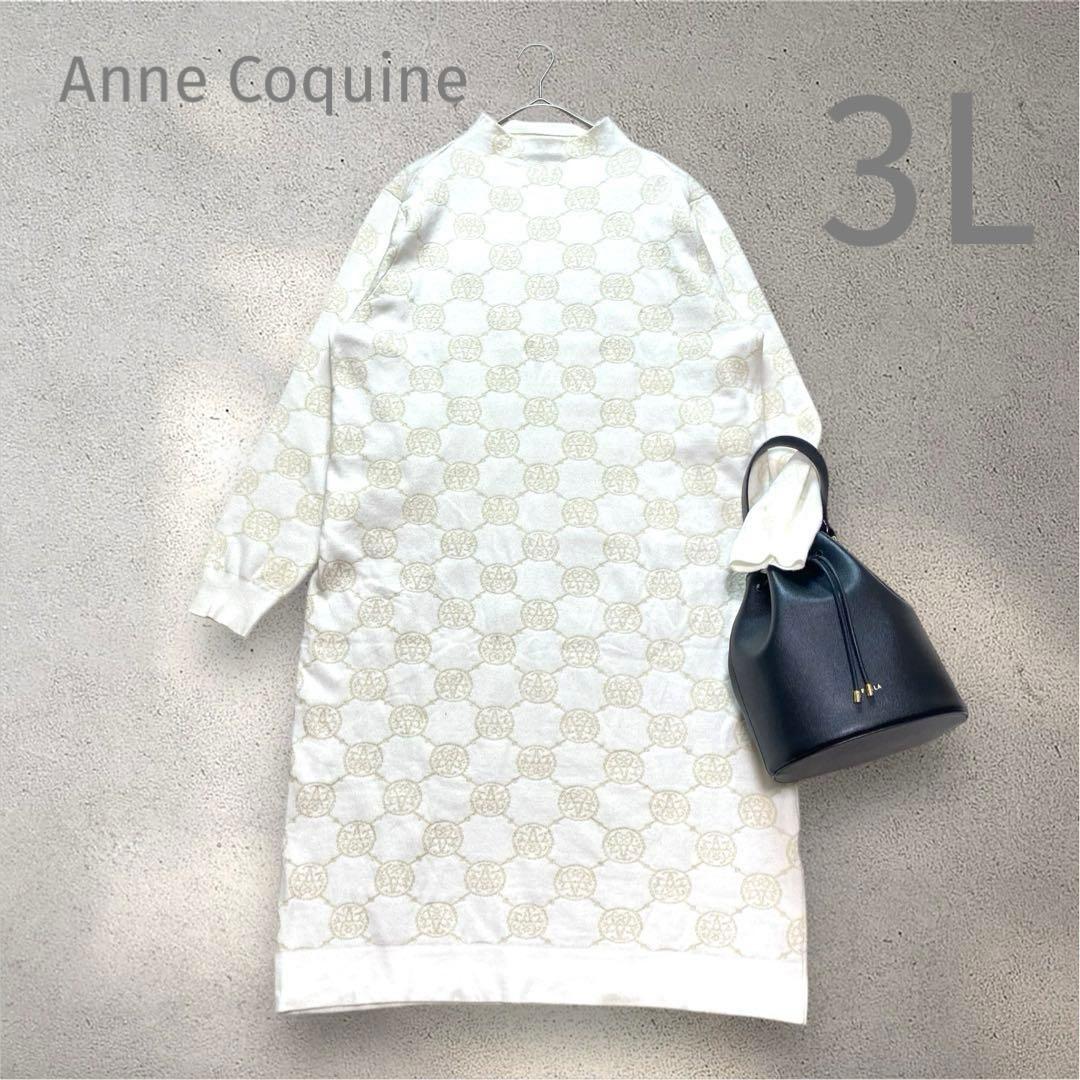 美品✨Anne Coquineモノグラム総柄　ニットワンピース　大きいサイズ3L