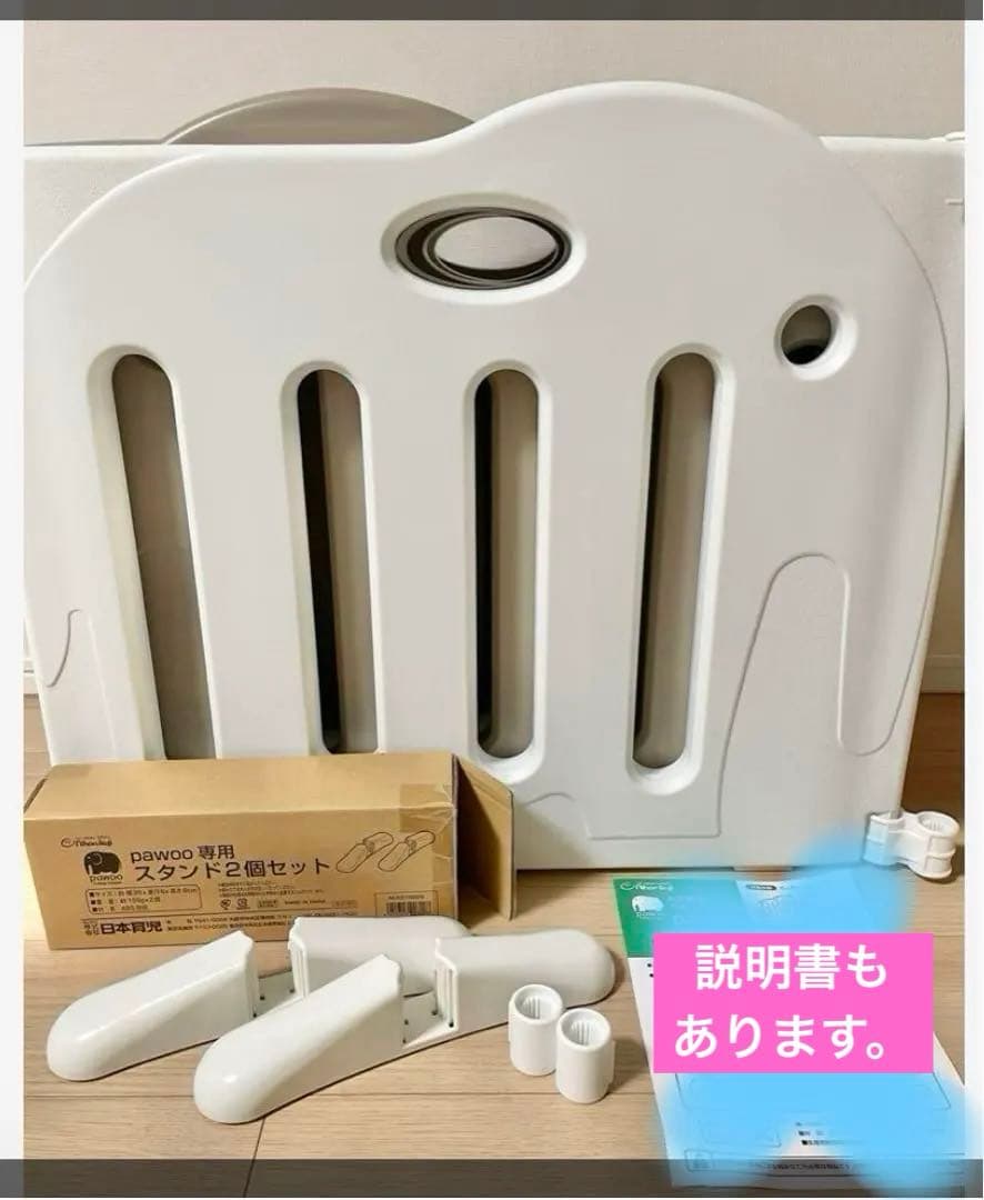 日本育児　ベビーサークル　たためる　パウー　スタンド2個セット