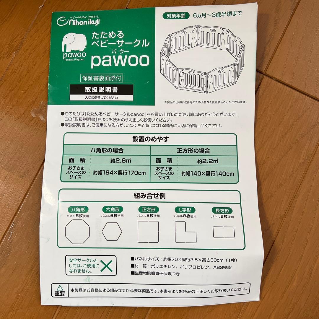 日本育児　ベビーサークル　たためる　パウー　スタンド2個セット