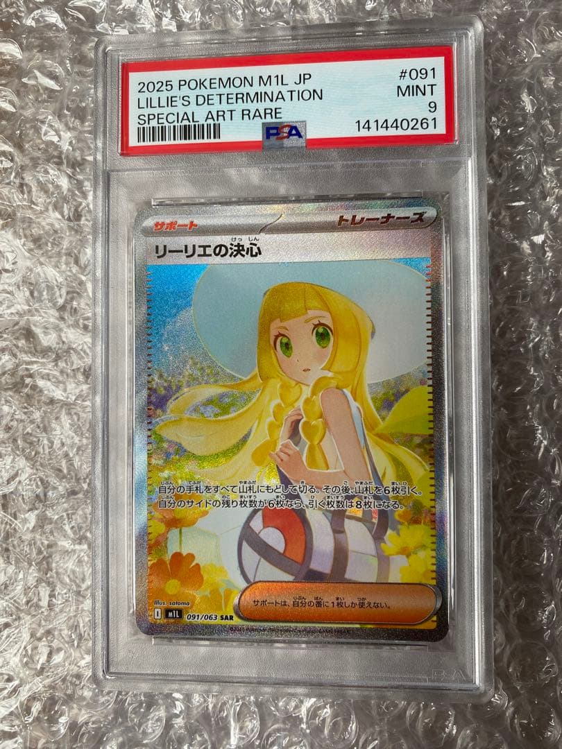 リーリエの決心 SAR 091/063 メガブレイブ PSA9