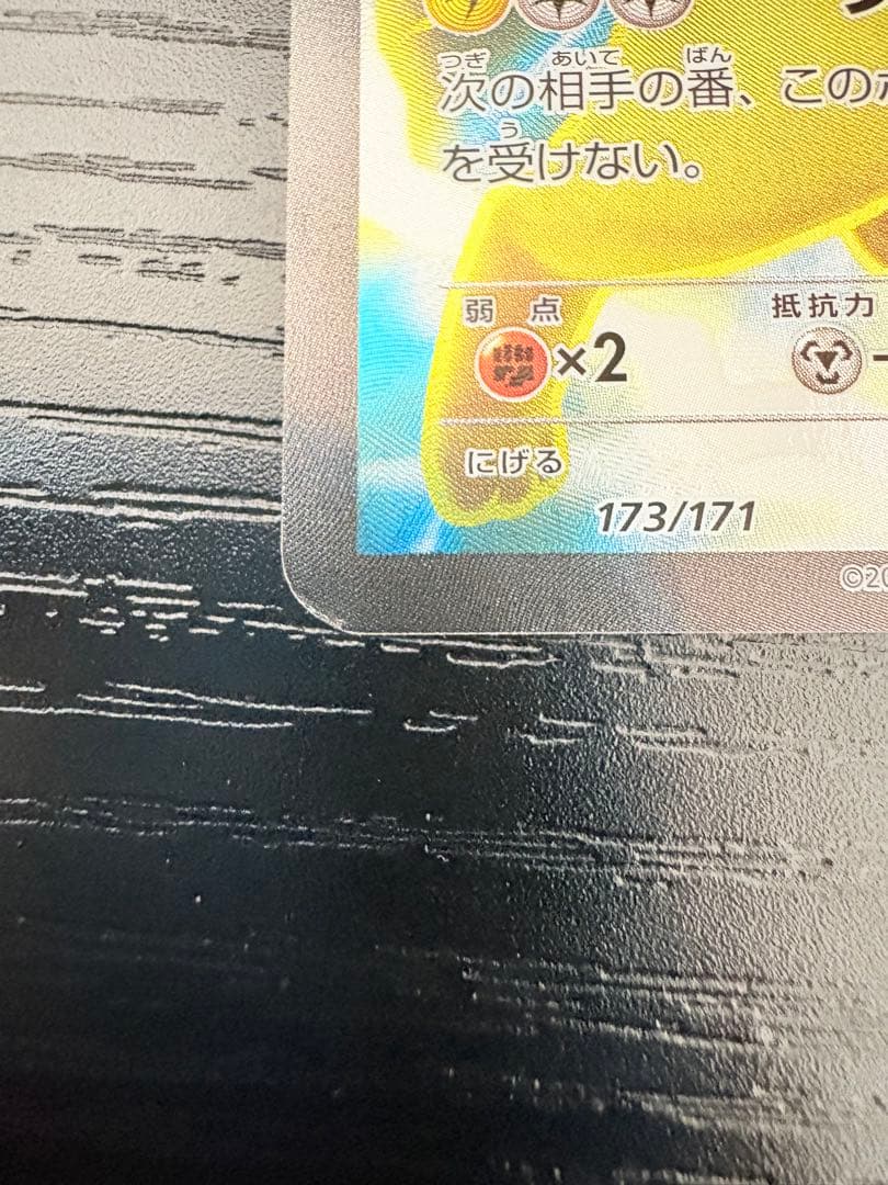 【24時間以内発送】サンダースEX THE BEST OF XY 173/171