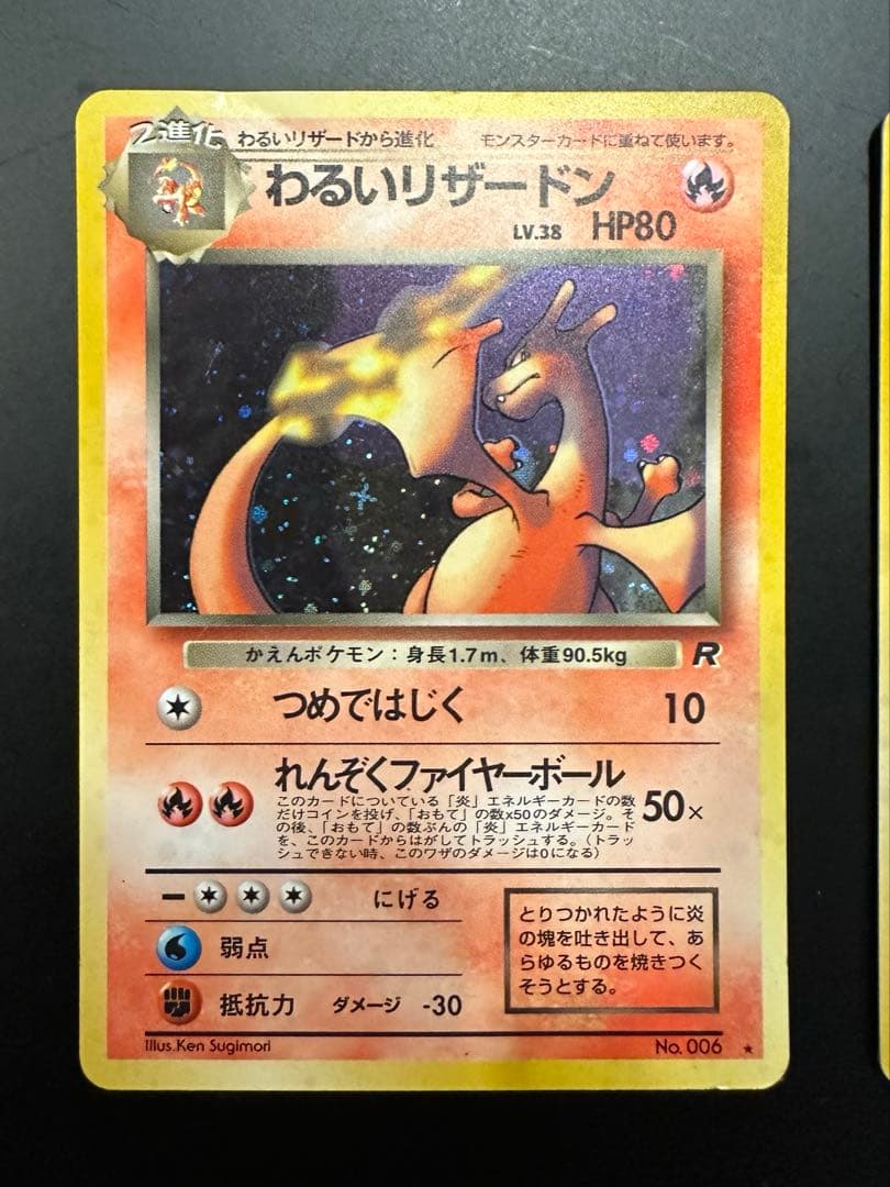 【ポケモンカード わるいリザードン】LV.38 HP80