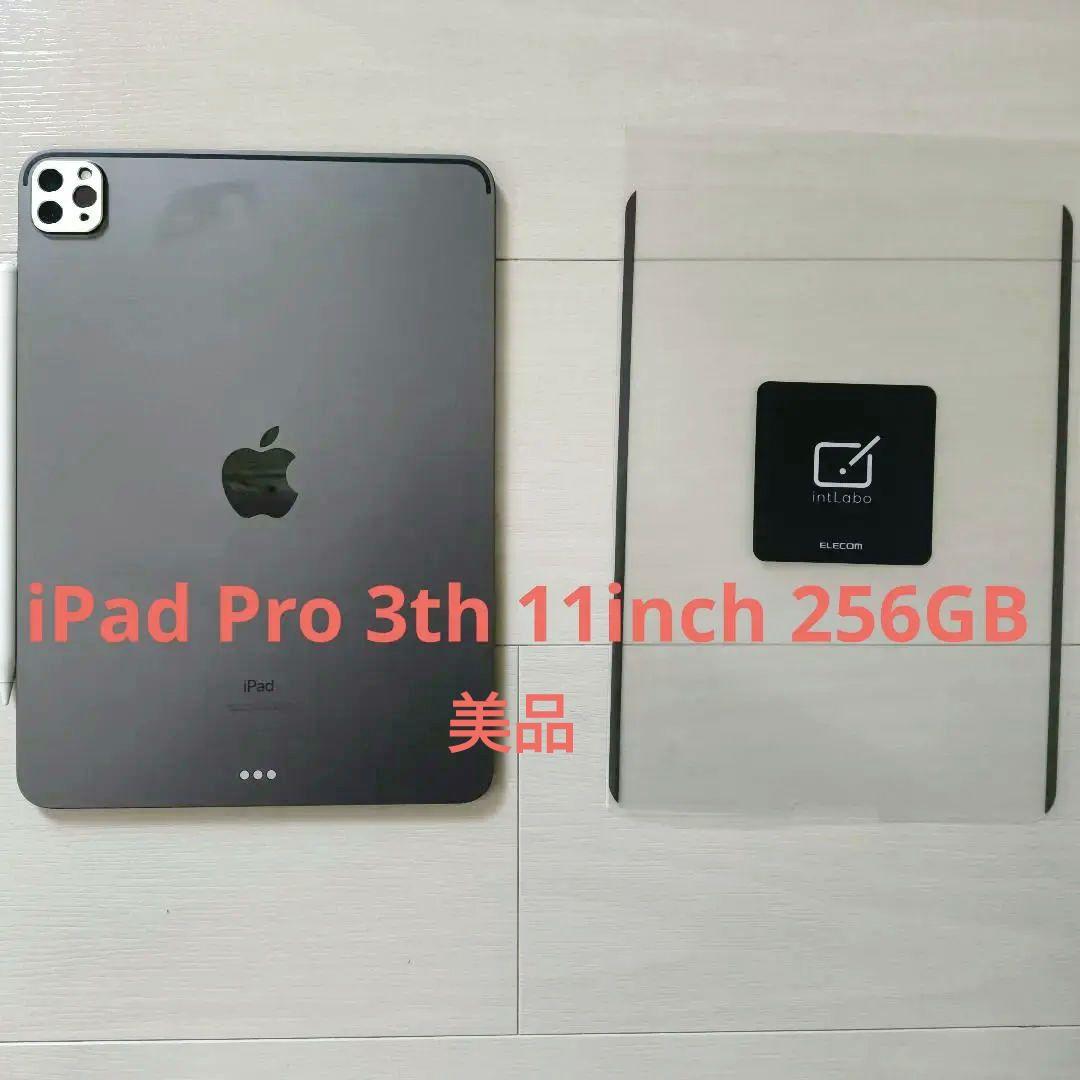 iPad Pro　11インチ 　第3世代　256GB　グレー　美品　箱　充電器付