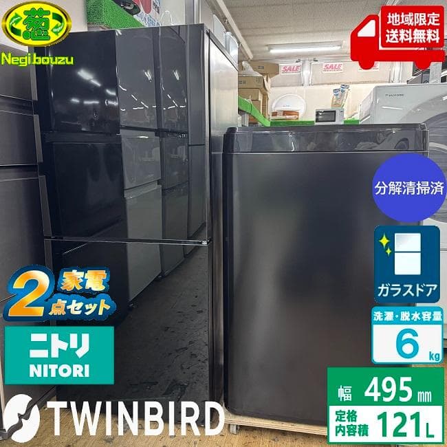 地域限定送料無料 超美品 ガラスドア冷蔵庫・洗濯機 ブラック家電 2点セット