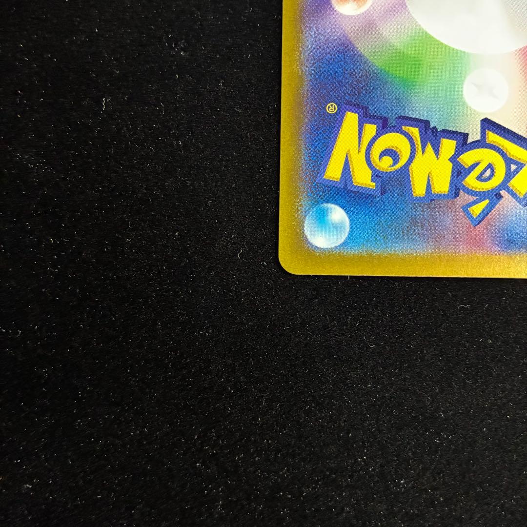 ナンジャモのハラバリーex SAR sv9 125/100 バトルパートナーズ