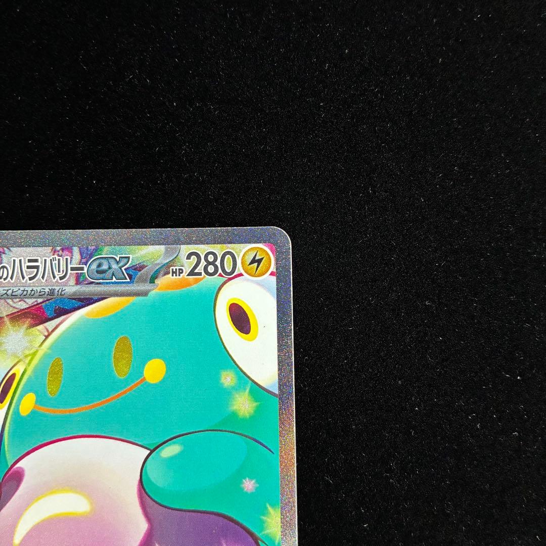 ナンジャモのハラバリーex SAR sv9 125/100 バトルパートナーズ