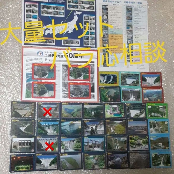 新品　ダムカード　期間限定カード　シリアルナンバー入り　特別カード有　大量セット