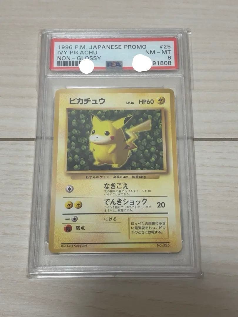 【PSA8】すぐわかるポケモンカードの遊びかた　プロモ 光沢なし なきごえ