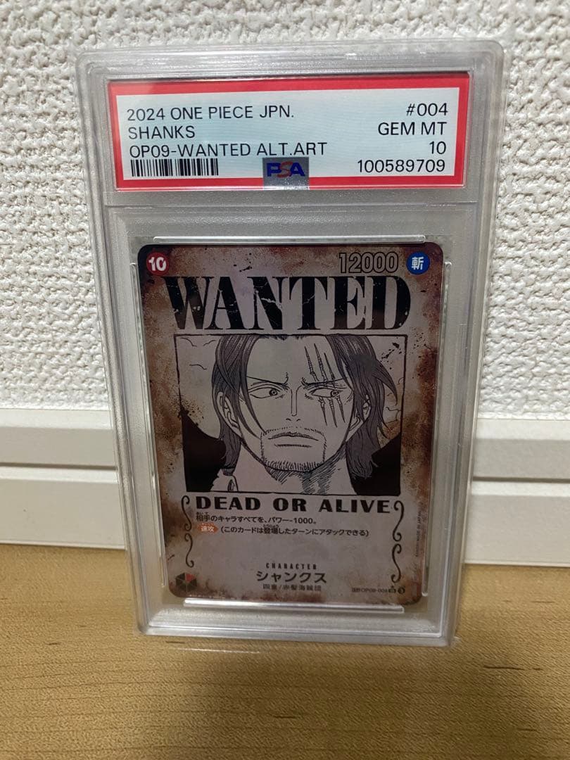 シャンクス 手配書　PSA10 SR SP(スペシャルカード) OP09-004