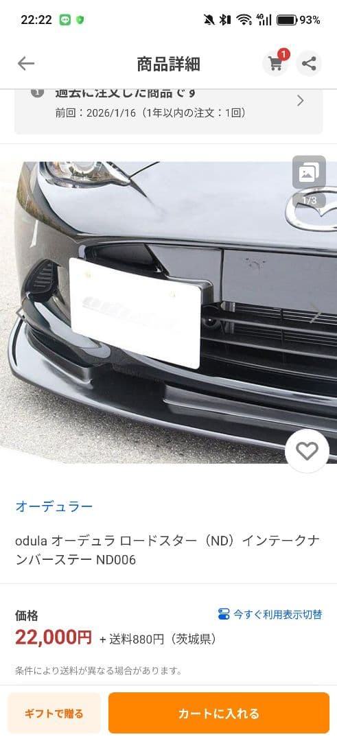 odura マツダ NDロードスター インテークナンバーステー 新品未使用品