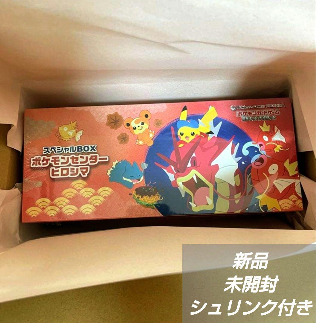 【新品未開封】ポケモンカード スペシャルBOX ポケモンセンターヒロシマ
