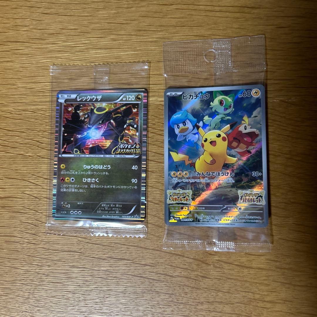 レックウザ ピカチュウ ホロカードセット