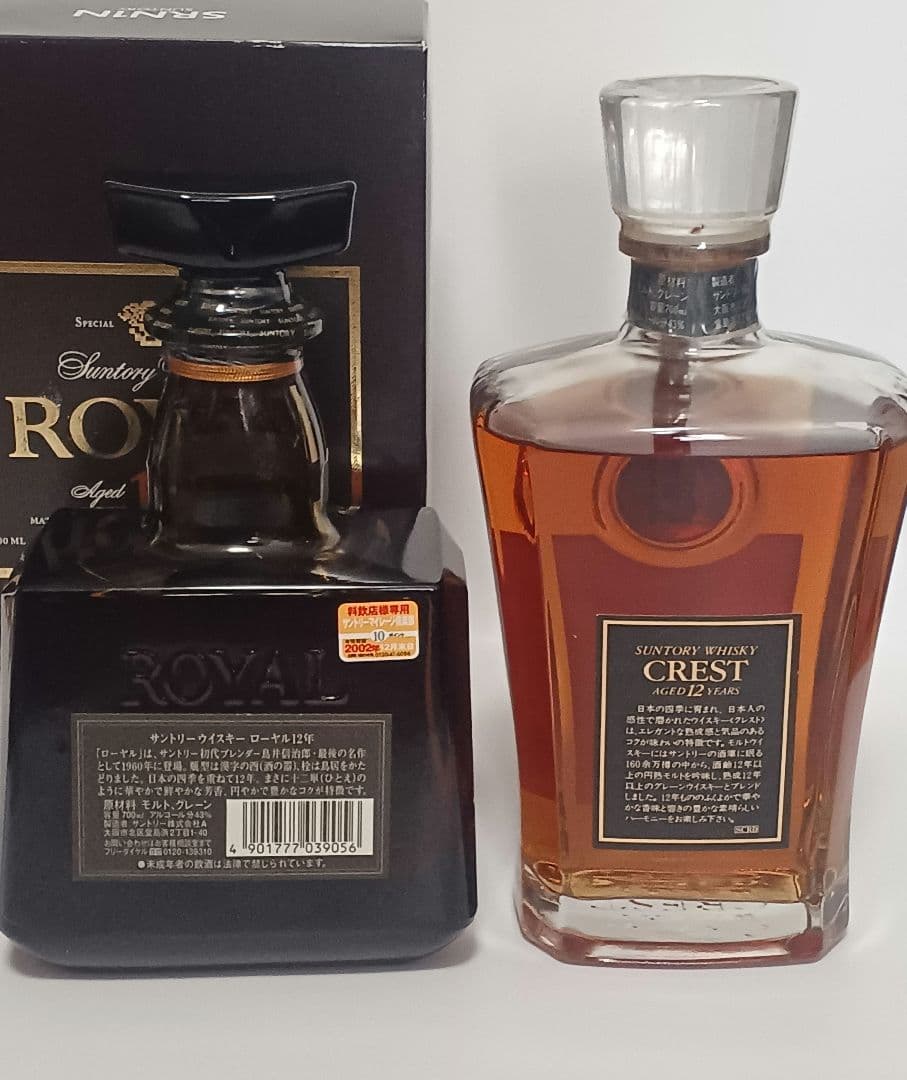 CREST 12年 　ローヤル12年　ウイスキー SUNTORY