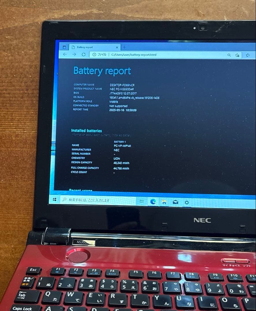 ブルーレイ/SSD/メモリ16GB LAVIE NS350/D バッテリー93%
