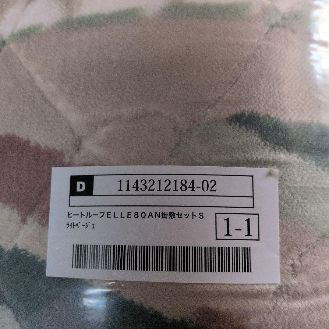 ディノス　EｌｌE ヒートループハイパー掛け敷きセット　シングルセット