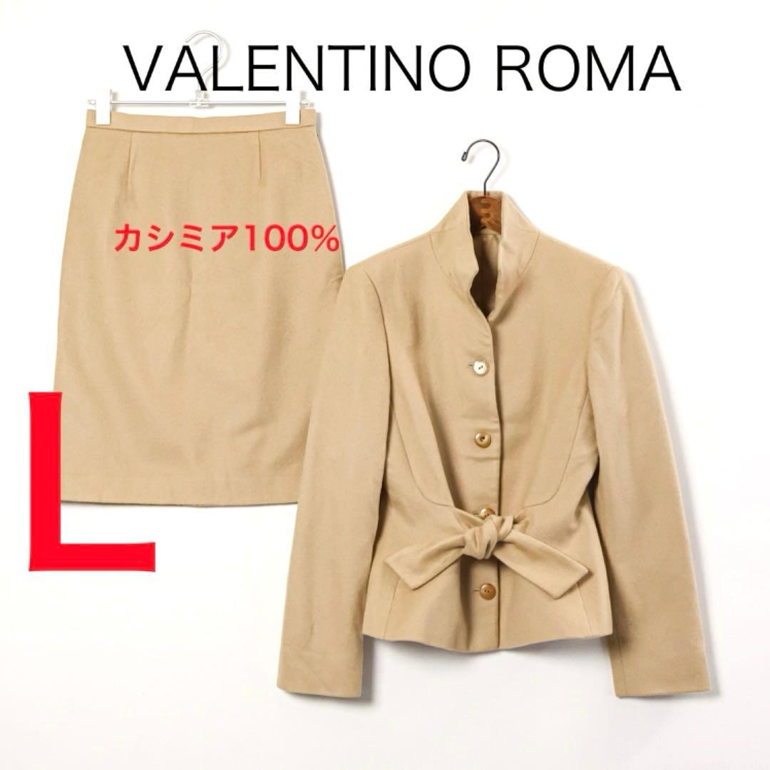 H4606◾️ヴァレンティノローマ　カシミア100％　スカートセットアップ