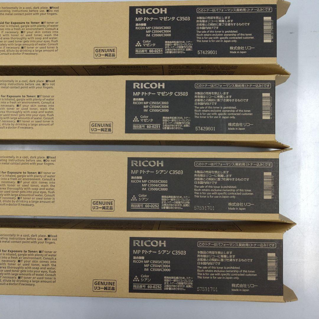 リコートナー、C3503，８本セット