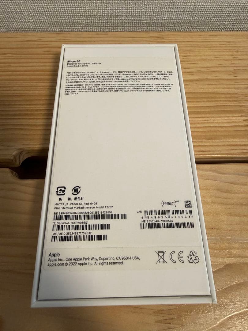 iPhone SE (第3世代) PRODUCT(RED) 64GB