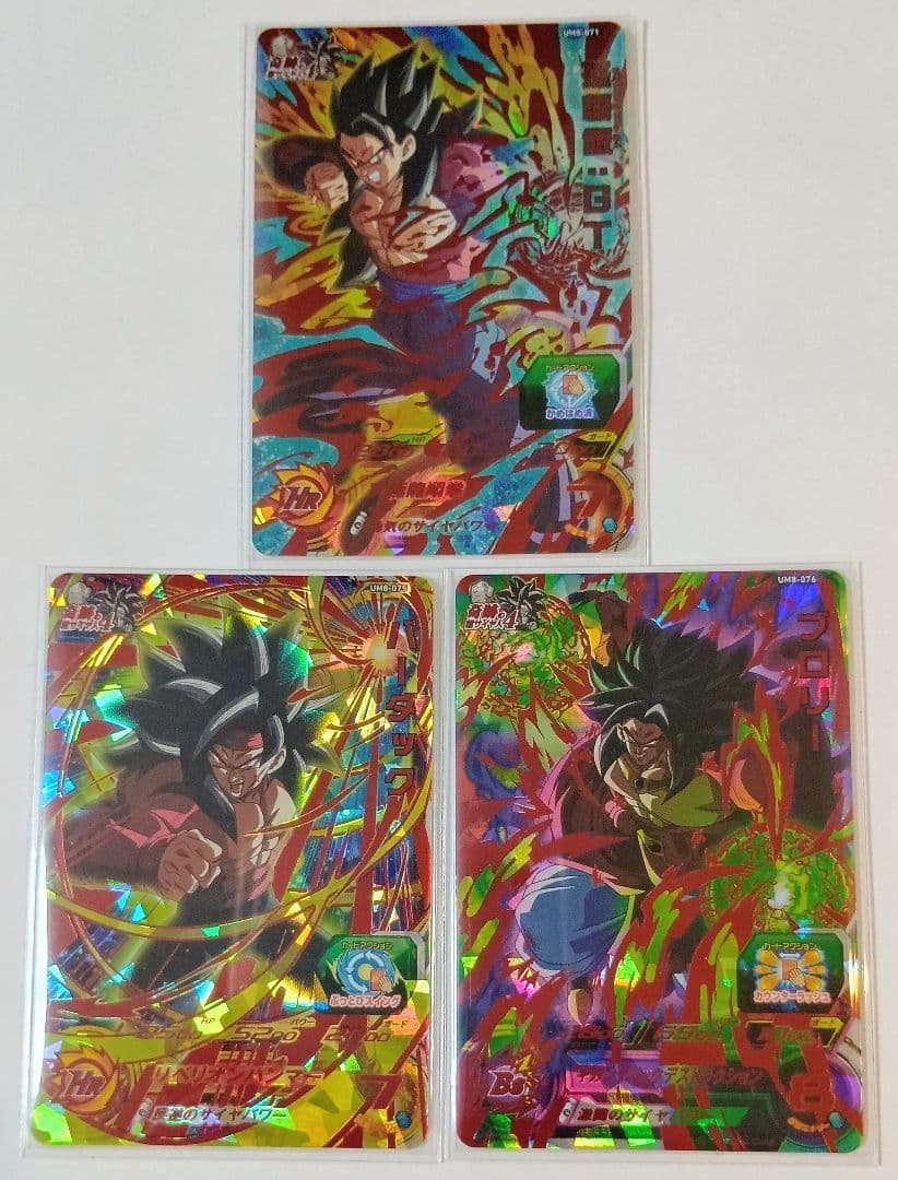 スーパードラゴンボールヒーローズ UM8弾 SEC.URコンプ