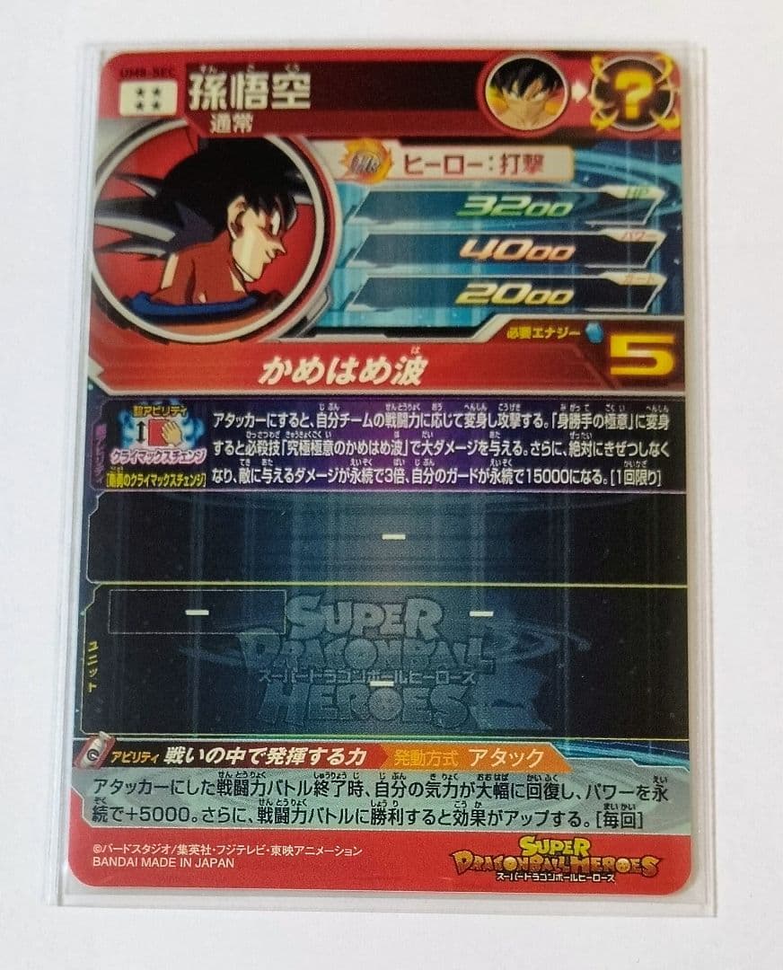 スーパードラゴンボールヒーローズ UM8弾 SEC.URコンプ