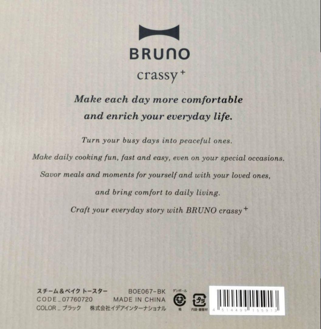 【匿名】BRUNO ブルーノ①スチーム＆ベイクトースター ブラック②レシピブック