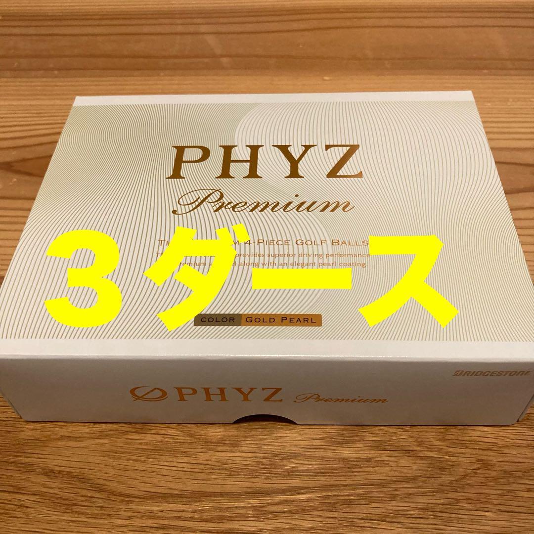 ブリヂストン　ファイズプレミアム　ゴルフボール　3ダース