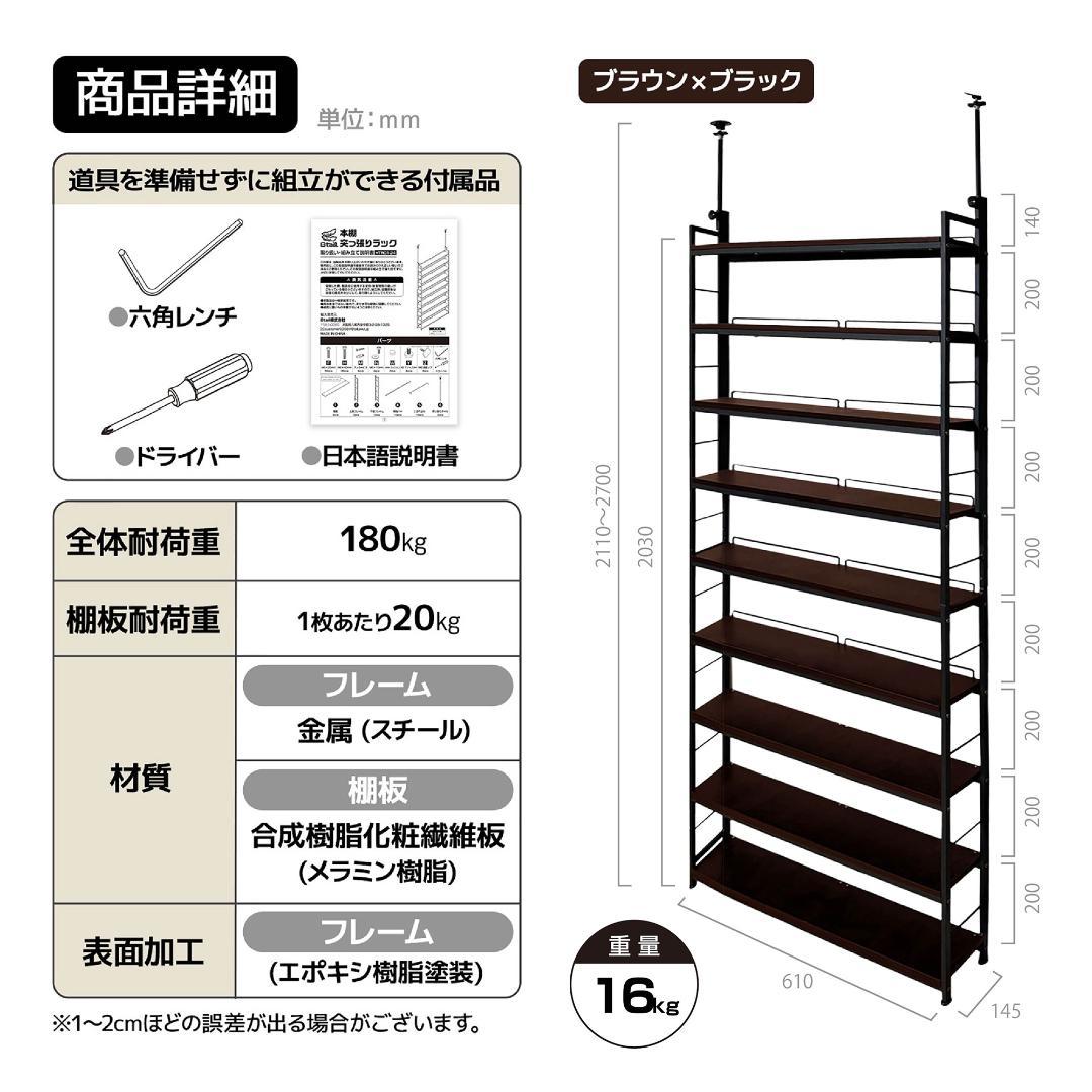 8tail 本棚 突っ張り ラック 幅61cm ブラック×ブラウン