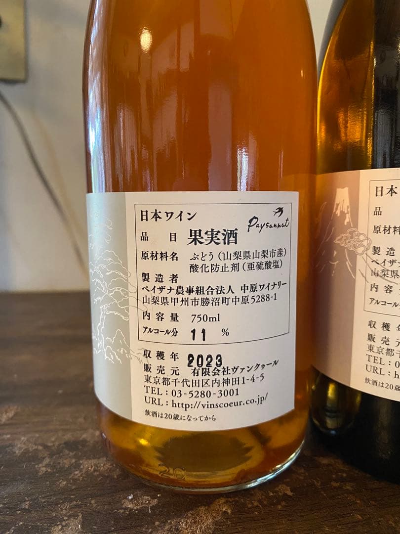 3本セットです　ドメーヌオヤマダ