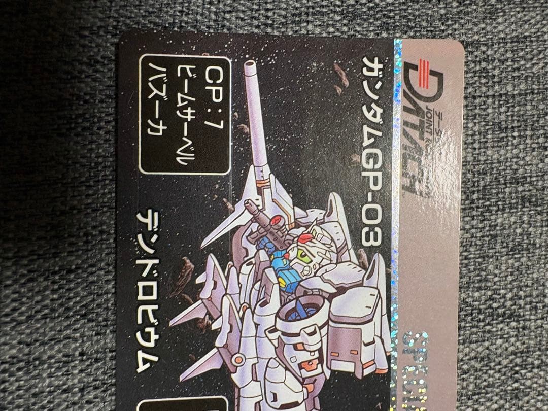 ガンダムGP-03 スペシャルカード データック